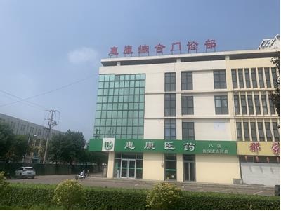 河北省唐山市灤南縣惠康醫藥綜合門診成功安裝使用超聲麻豆激情床戏视频分析儀