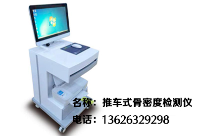 什麽是超聲麻豆激情床戏视频儀檢測係統說白了就是檢查人體骨質疏鬆情況